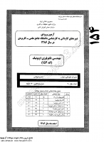 کارشناسی ناپیوسته علمی کاربردی جزوات سوالات مهندسی فناوری اویونیک هواپیما کارشناسی ناپیوسته علمی کاربردی 1386